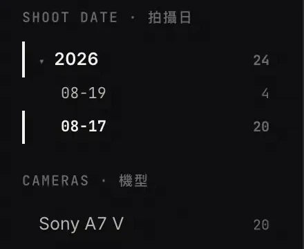 拍攝日與機型放大：2026 底下 08-19 與 08-17，機型 Sony A7 V